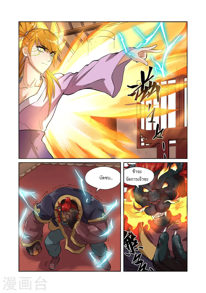 Tales of Demons and Gods - หน้า 12