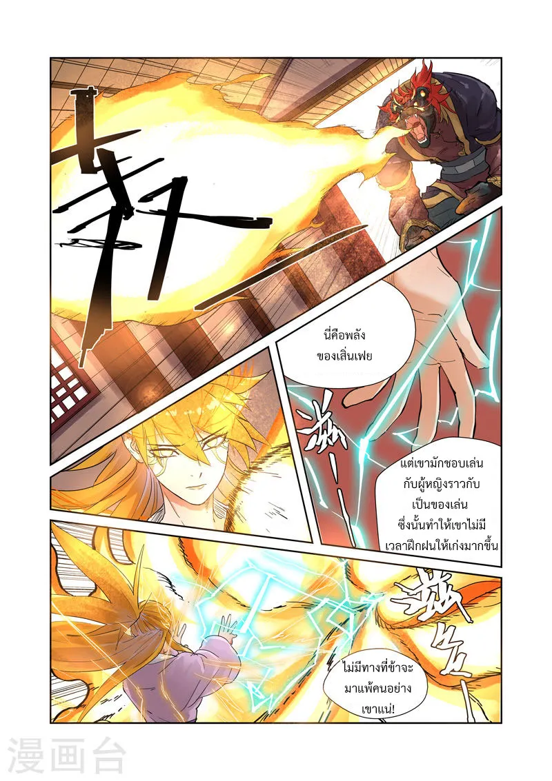 Tales of Demons and Gods - หน้า 13