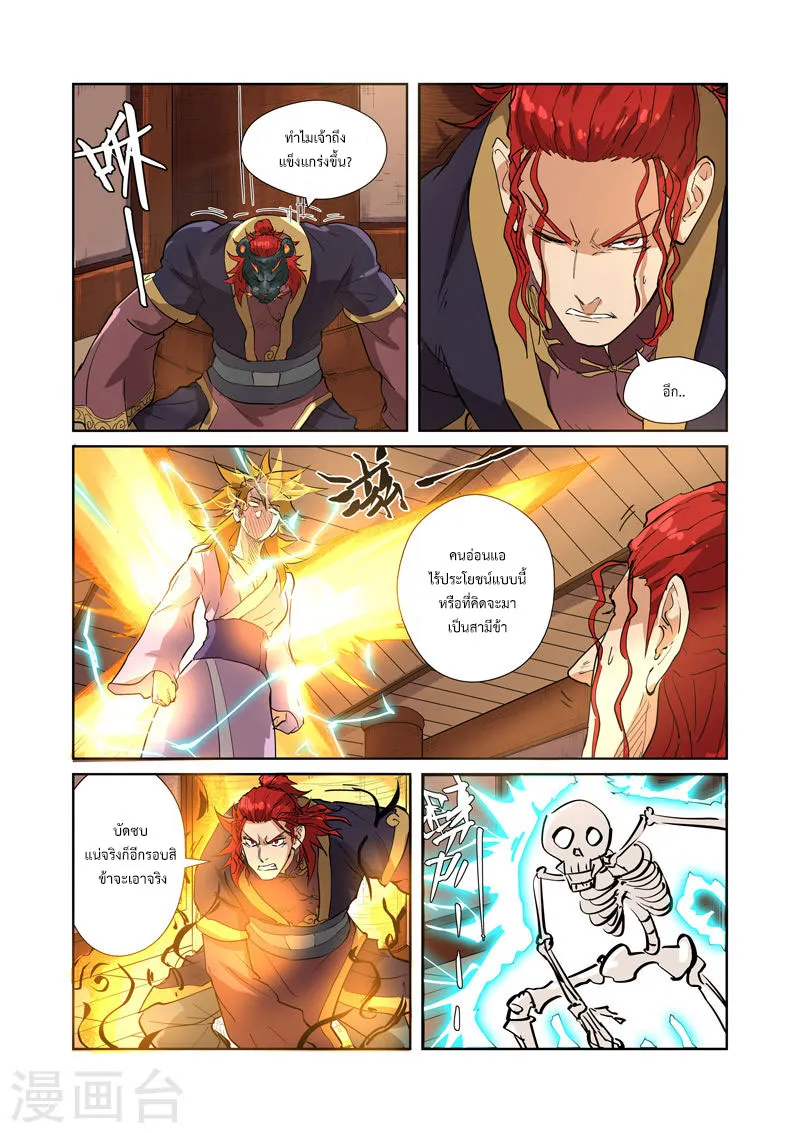 Tales of Demons and Gods - หน้า 15