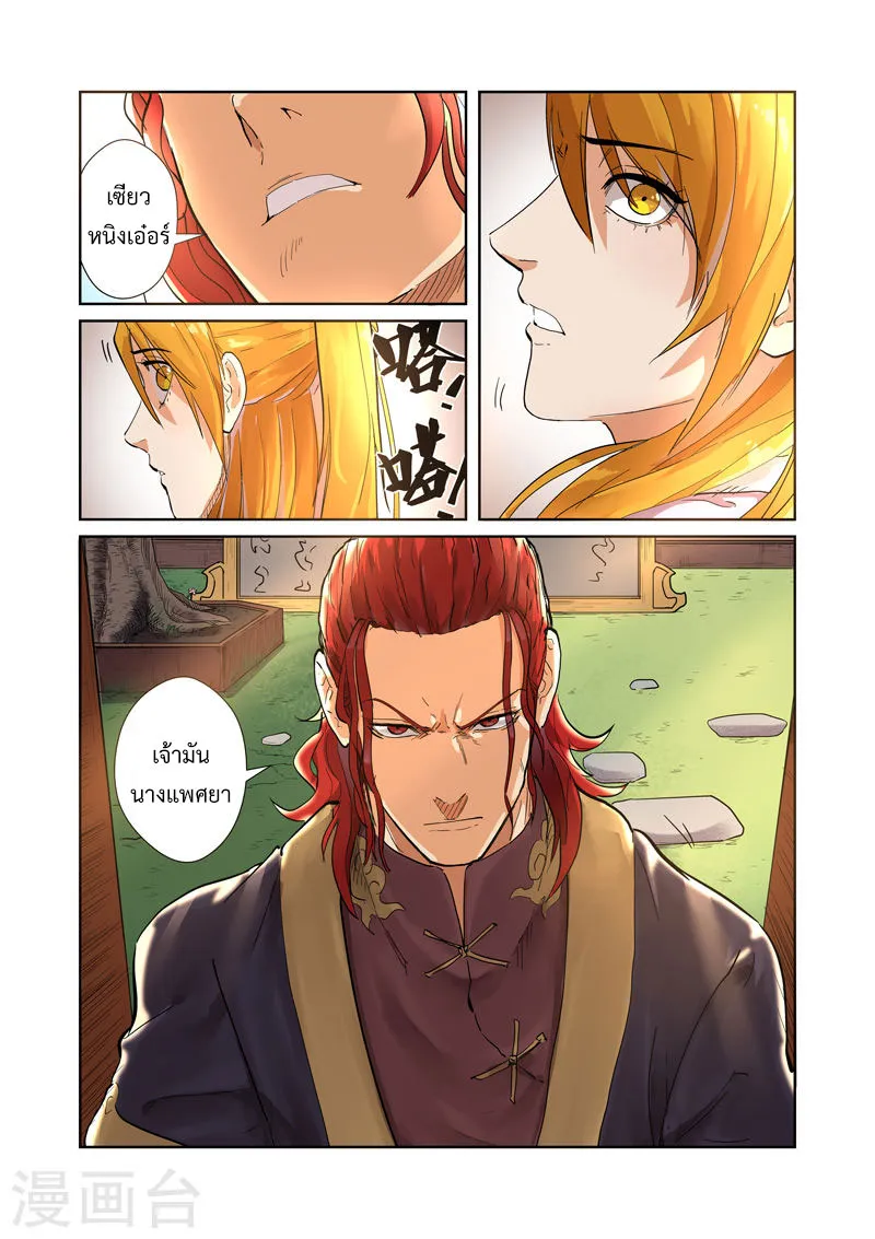 Tales of Demons and Gods - หน้า 4