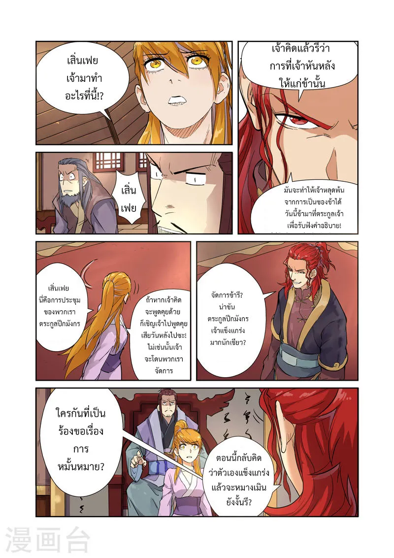 Tales of Demons and Gods - หน้า 5