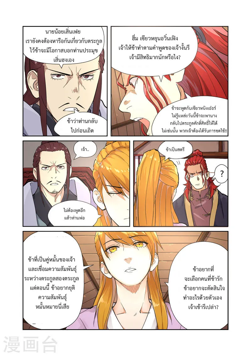 Tales of Demons and Gods - หน้า 6