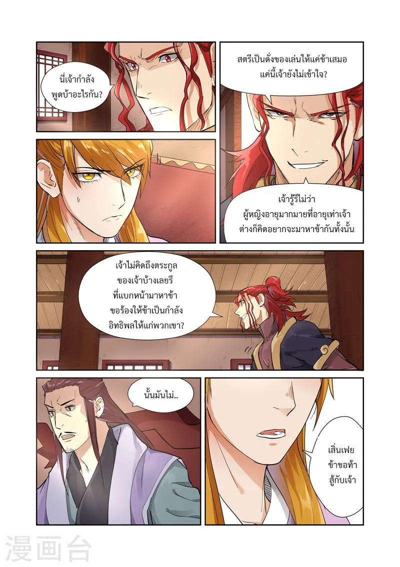 Tales of Demons and Gods - หน้า 7