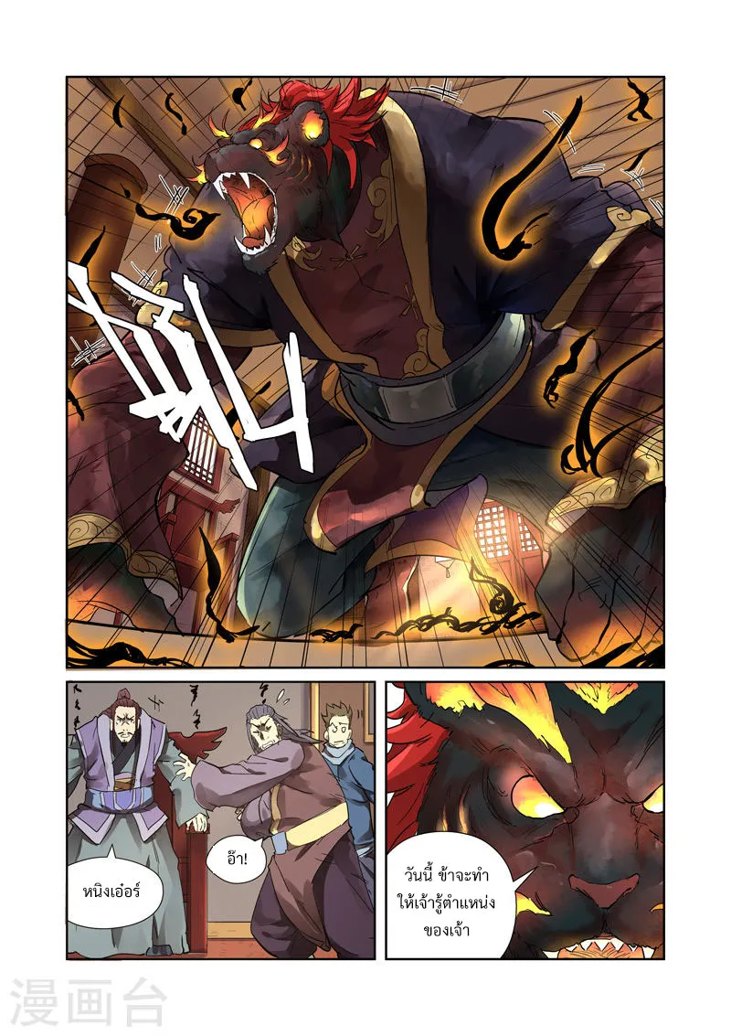 Tales of Demons and Gods - หน้า 9