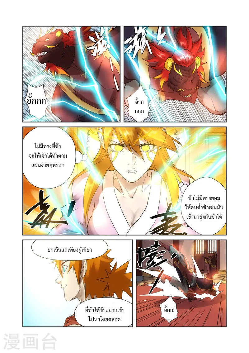 Tales of Demons and Gods - หน้า 1