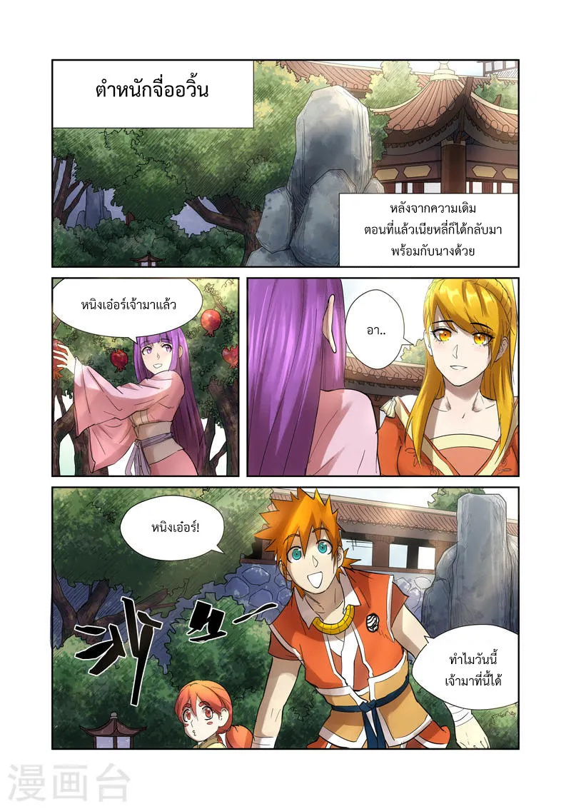 Tales of Demons and Gods - หน้า 10