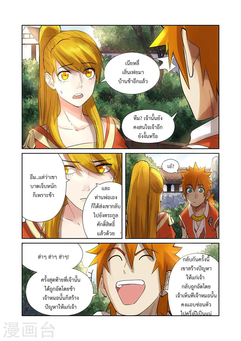 Tales of Demons and Gods - หน้า 11