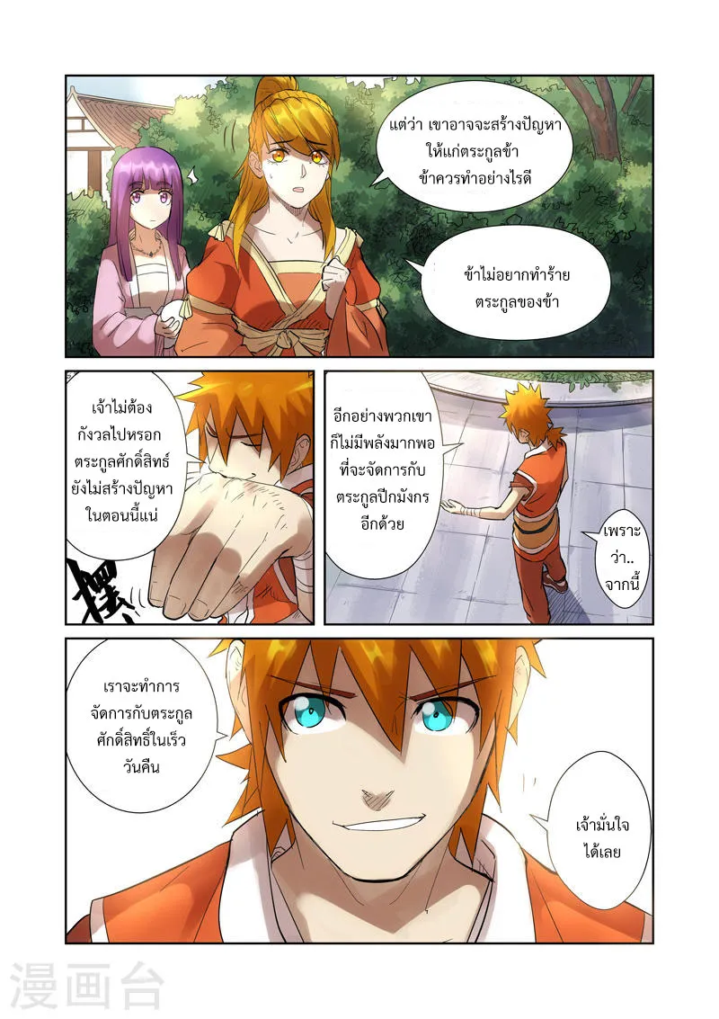 Tales of Demons and Gods - หน้า 12