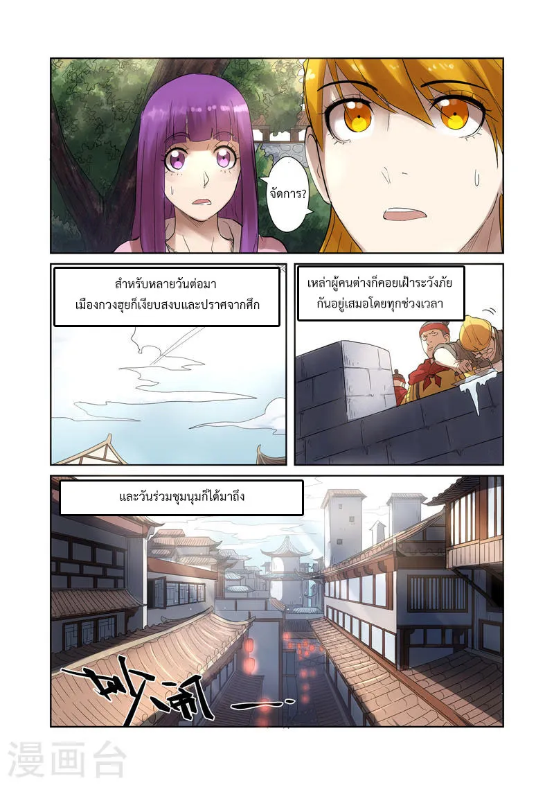 Tales of Demons and Gods - หน้า 13