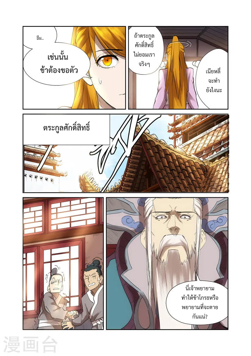 Tales of Demons and Gods - หน้า 7