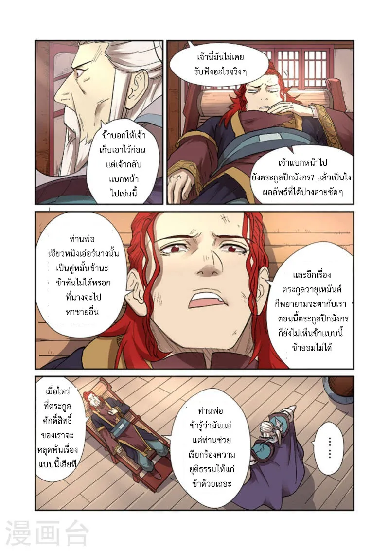 Tales of Demons and Gods - หน้า 8