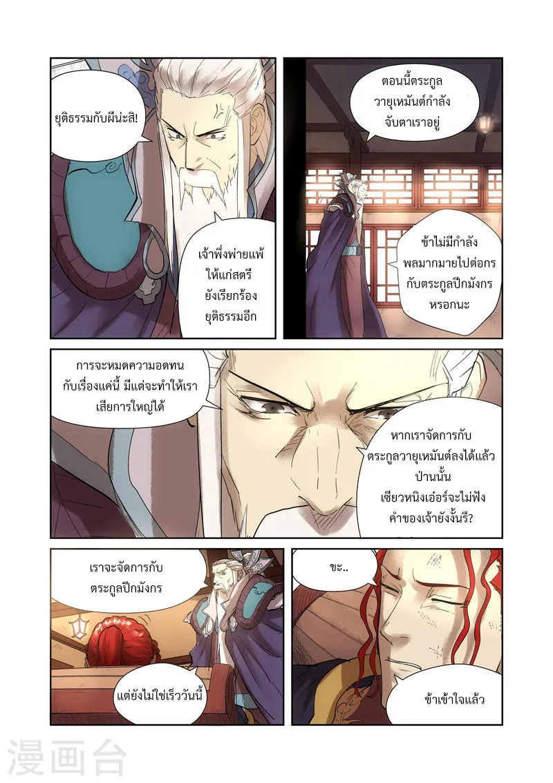 Tales of Demons and Gods - หน้า 9