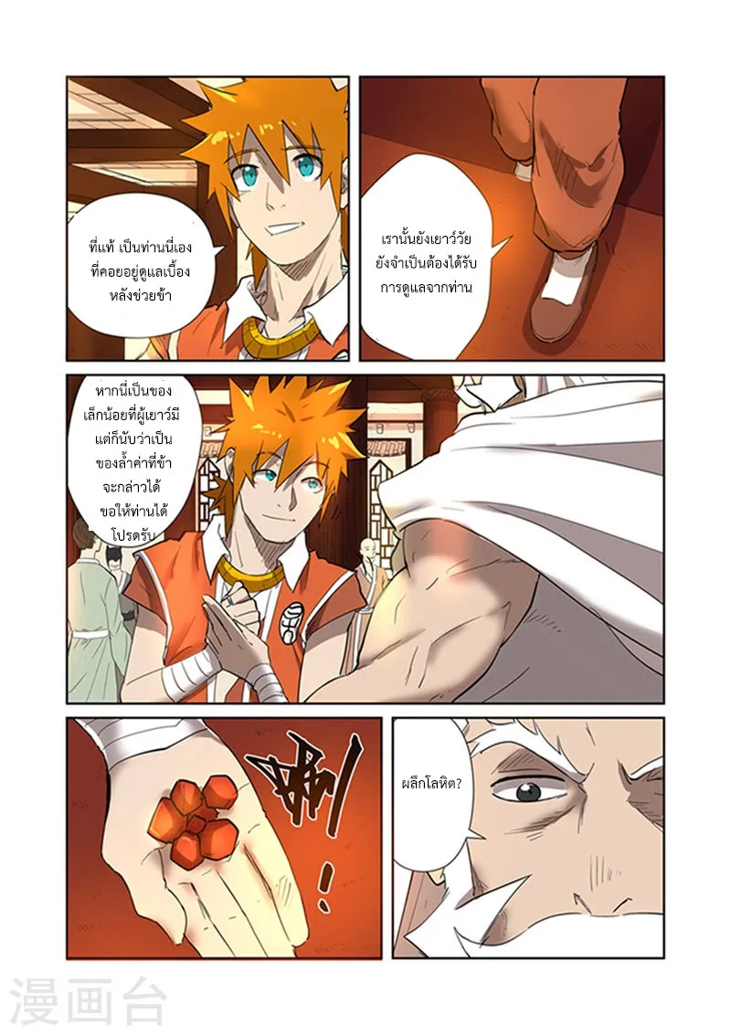 Tales of Demons and Gods - หน้า 10