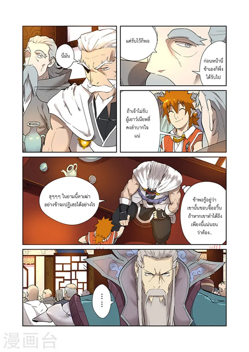 Tales of Demons and Gods - หน้า 11