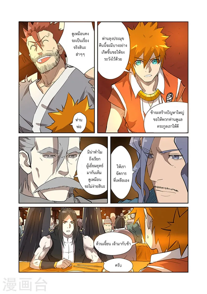 Tales of Demons and Gods - หน้า 15