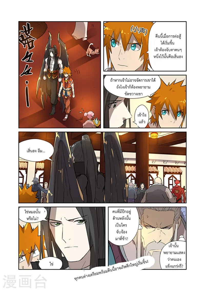 Tales of Demons and Gods - หน้า 16