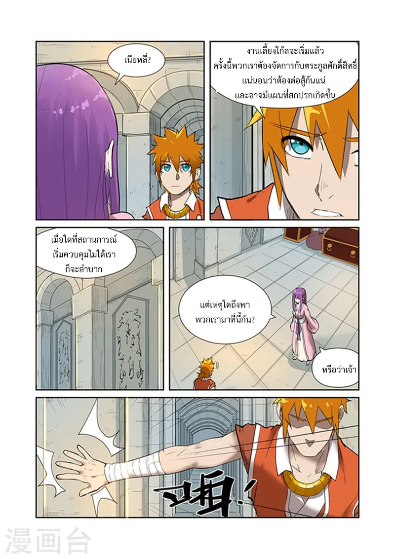 Tales of Demons and Gods - หน้า 4