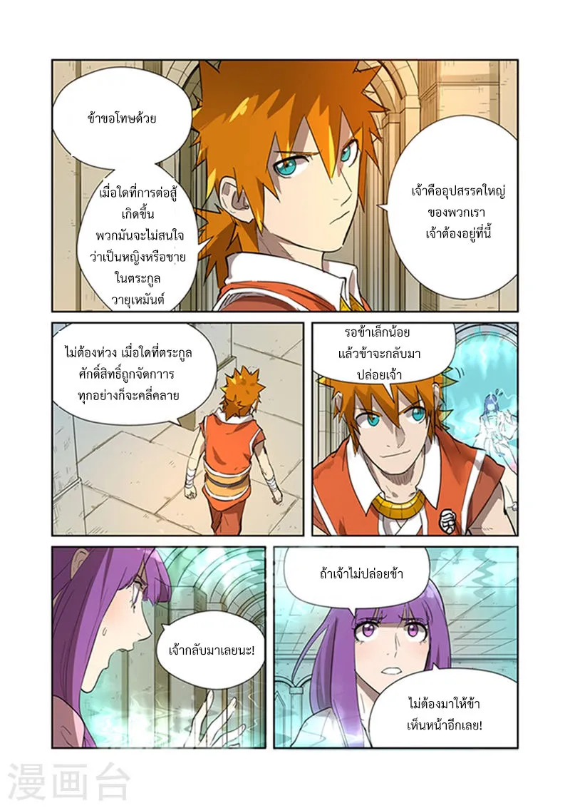 Tales of Demons and Gods - หน้า 6