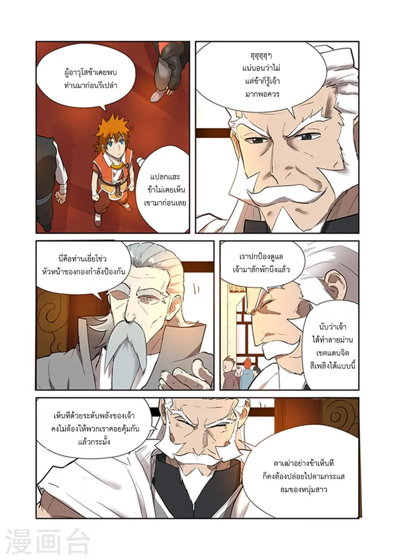 Tales of Demons and Gods - หน้า 9