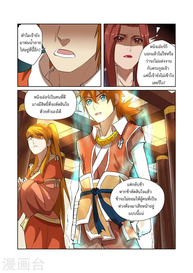 Tales of Demons and Gods - หน้า 11