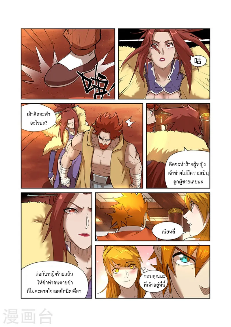 Tales of Demons and Gods - หน้า 12