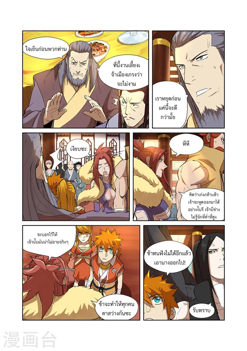 Tales of Demons and Gods - หน้า 13