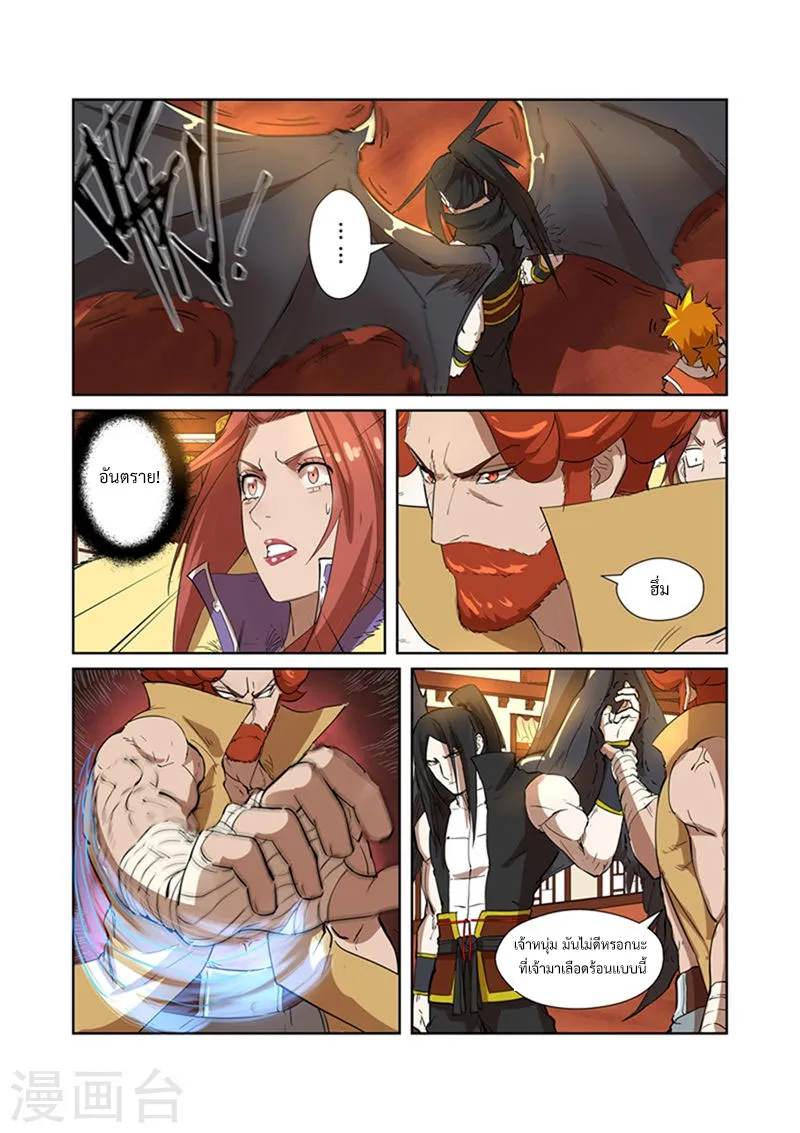 Tales of Demons and Gods - หน้า 14