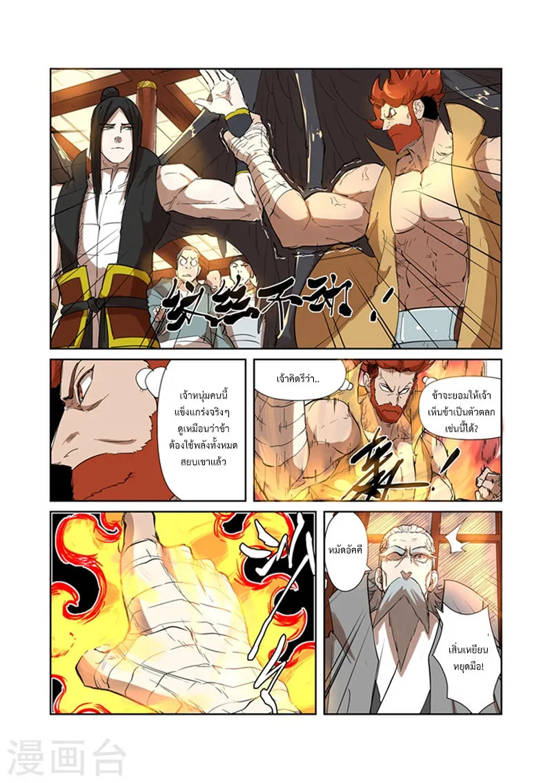 Tales of Demons and Gods - หน้า 16