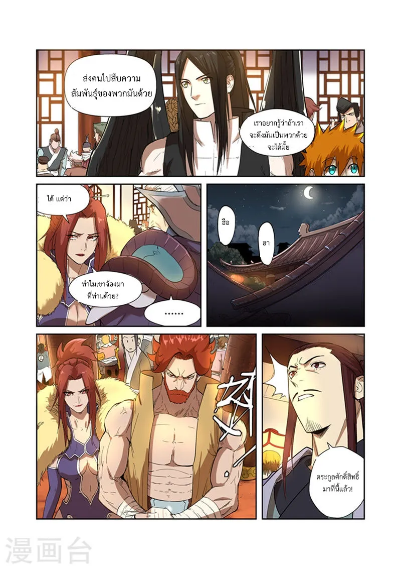 Tales of Demons and Gods - หน้า 5