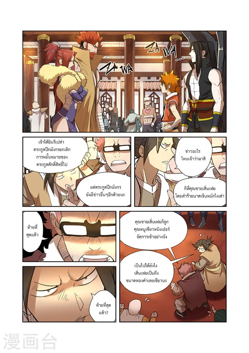 Tales of Demons and Gods - หน้า 7