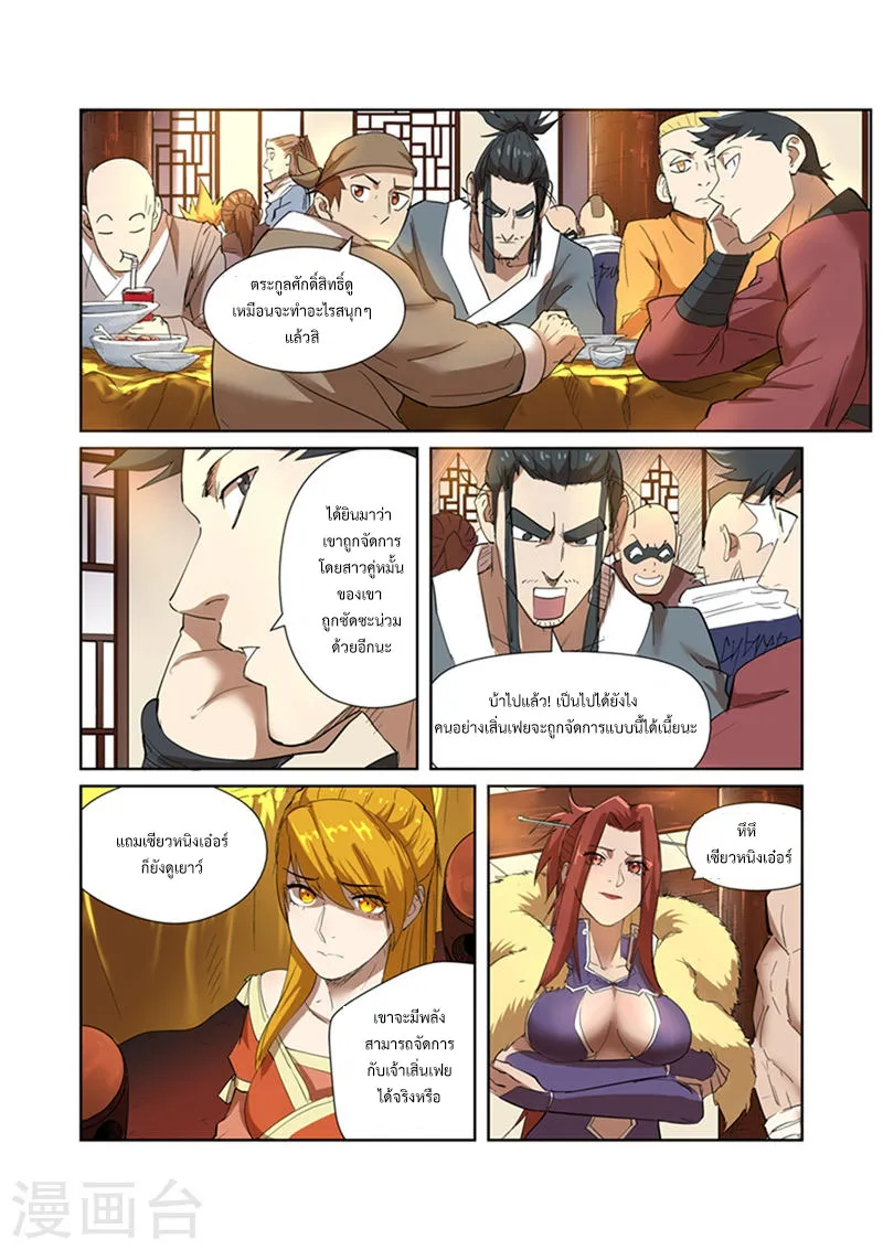 Tales of Demons and Gods - หน้า 8