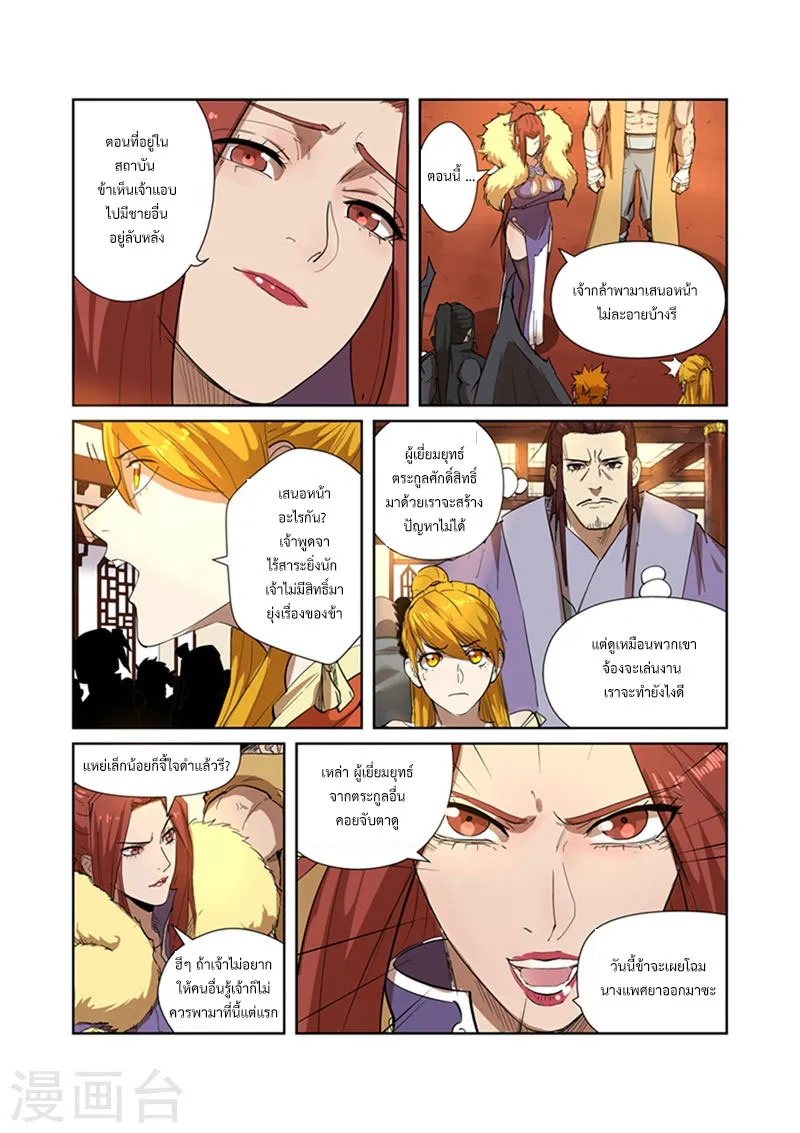 Tales of Demons and Gods - หน้า 9