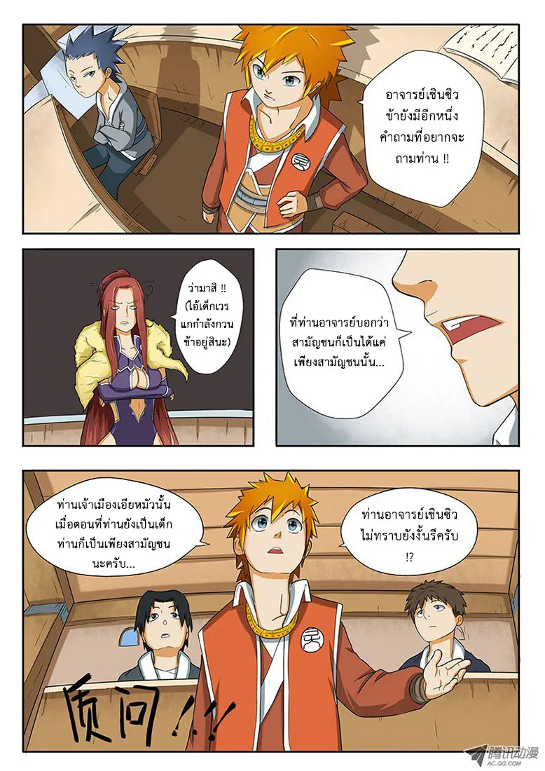 Tales of Demons and Gods - หน้า 11