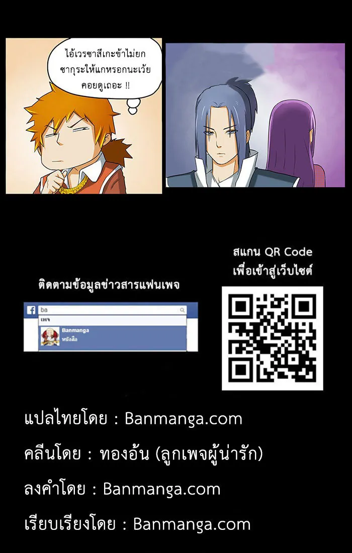 Tales of Demons and Gods - หน้า 12