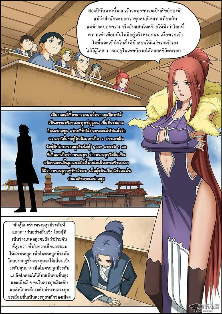 Tales of Demons and Gods - หน้า 3