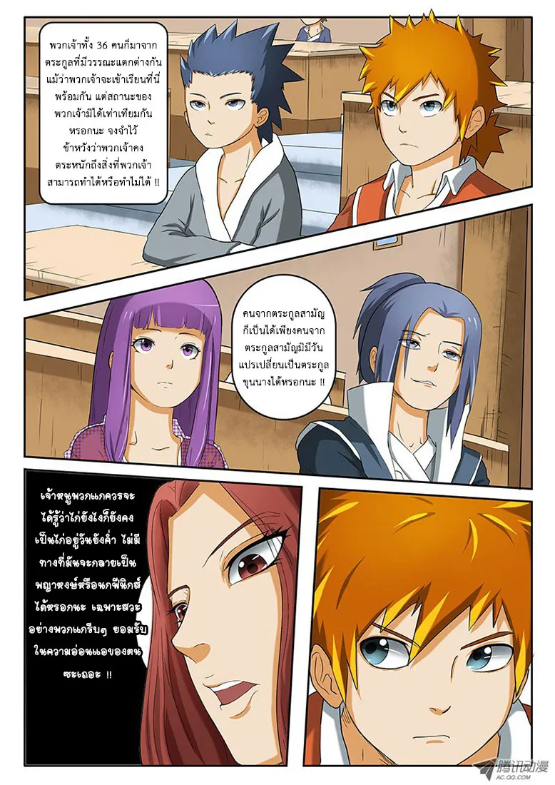 Tales of Demons and Gods - หน้า 4