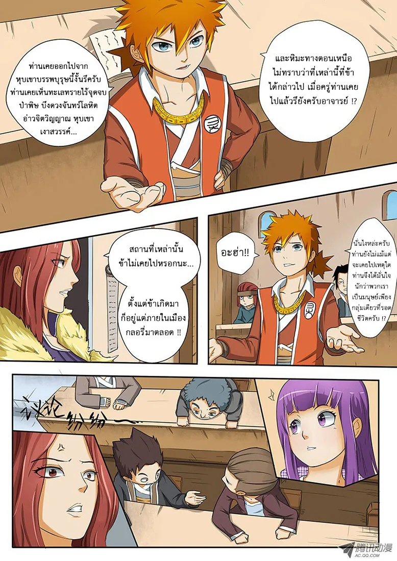 Tales of Demons and Gods - หน้า 7