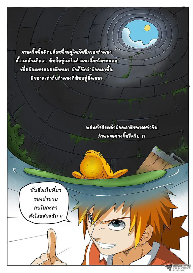 Tales of Demons and Gods - หน้า 9