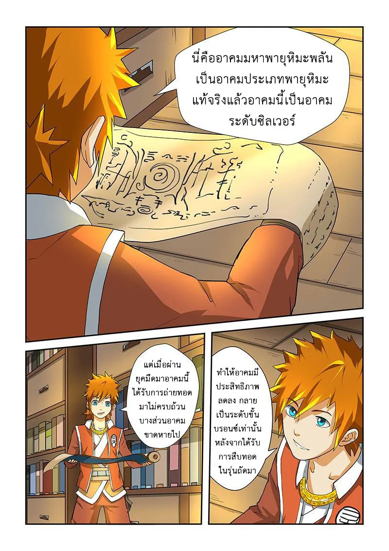 Tales of Demons and Gods - หน้า 1