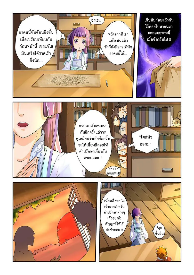 Tales of Demons and Gods - หน้า 5