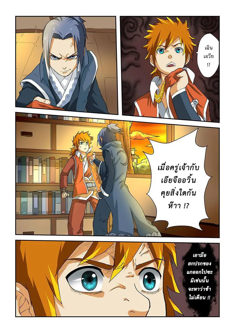 Tales of Demons and Gods - หน้า 8