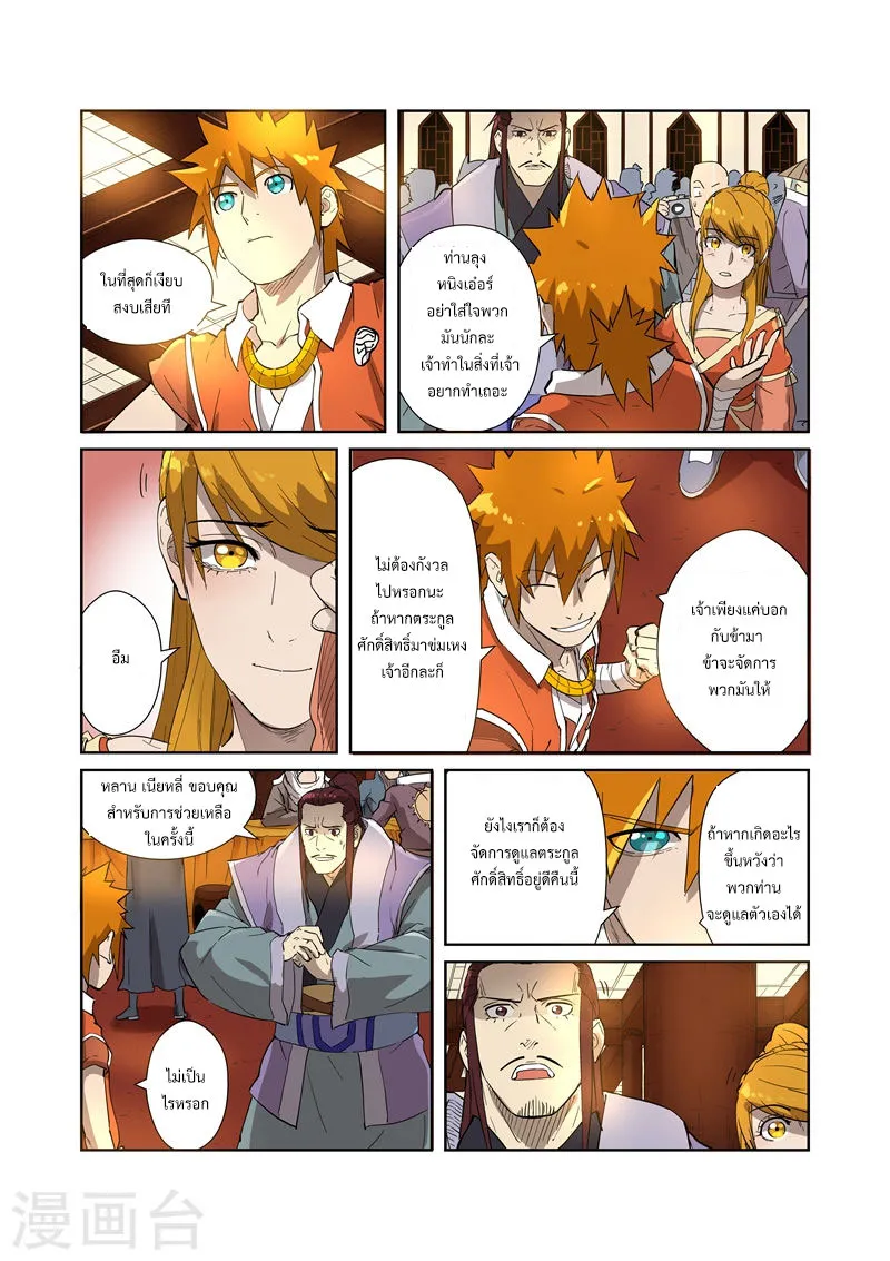 Tales of Demons and Gods - หน้า 10