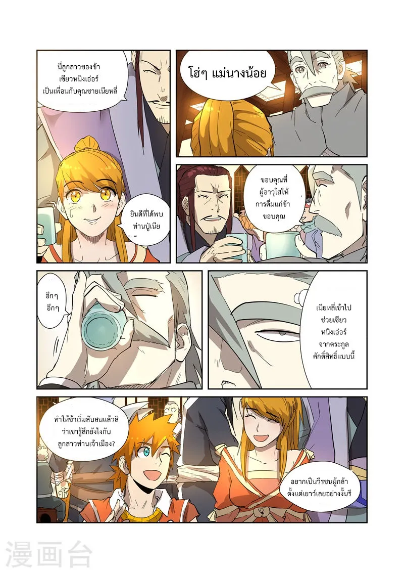 Tales of Demons and Gods - หน้า 14