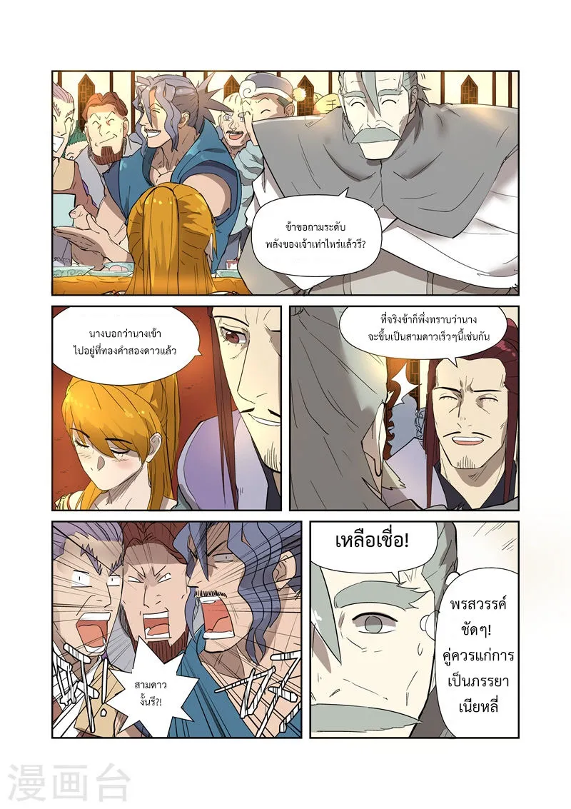 Tales of Demons and Gods - หน้า 15