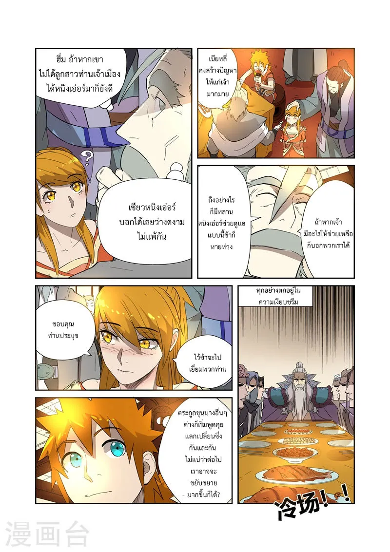 Tales of Demons and Gods - หน้า 16