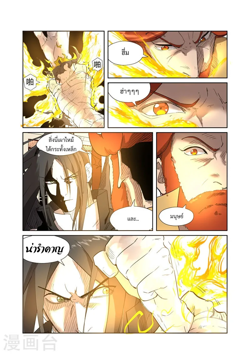 Tales of Demons and Gods - หน้า 2