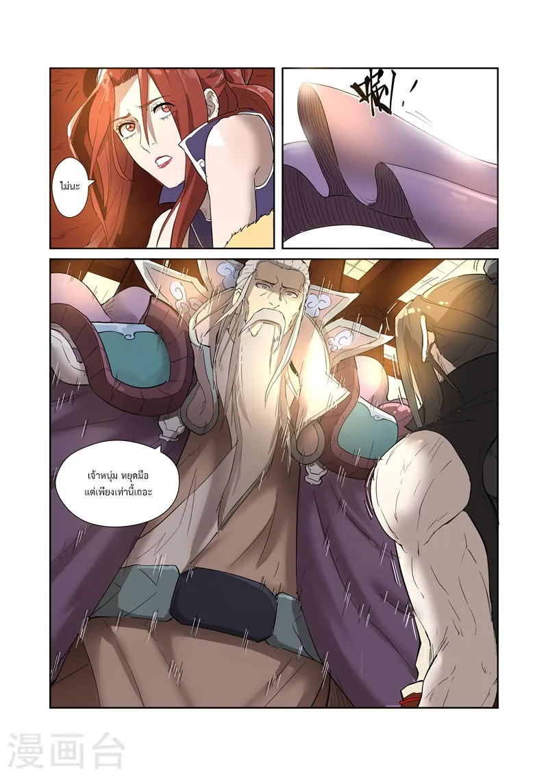 Tales of Demons and Gods - หน้า 7