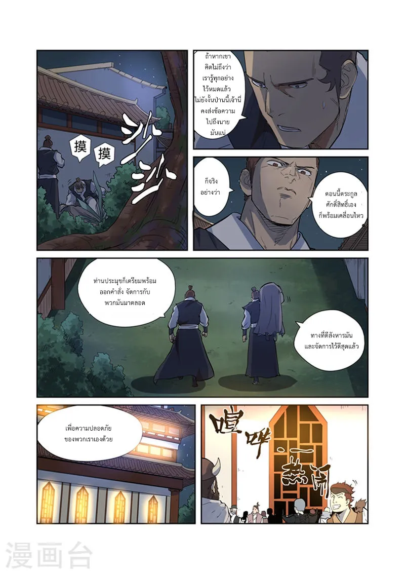 Tales of Demons and Gods - หน้า 14