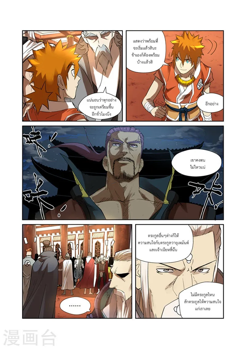 Tales of Demons and Gods - หน้า 2