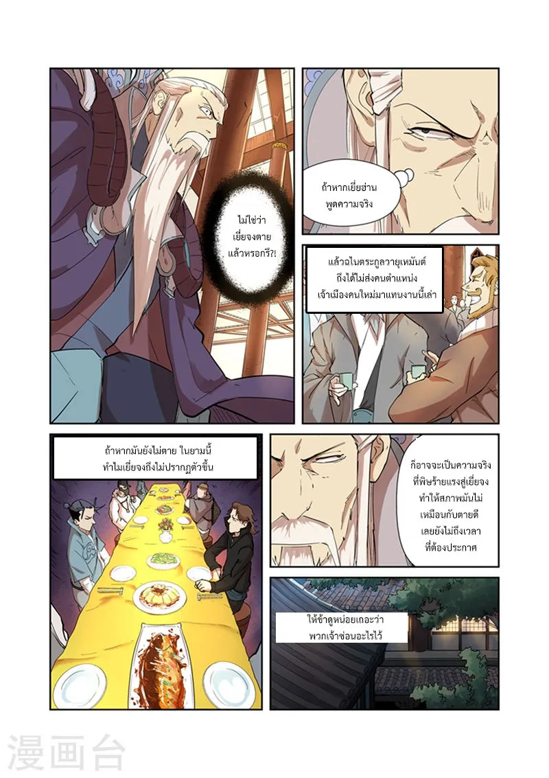 Tales of Demons and Gods - หน้า 6